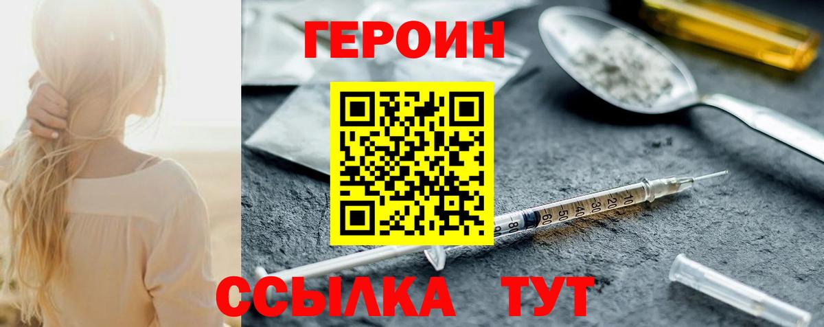 ГЕРОИН белый  Вход с VPN  Великий Устюг 